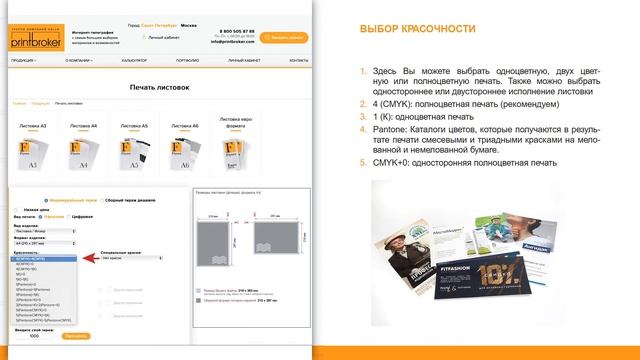 Оформление заказа печати листовок онлайн смотреть онлайн