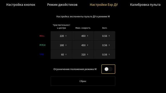 Активация ручного режима на Dji AVATA/AVATA2