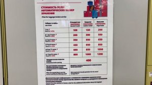 Россия . Цена камеры хранения на ЖД вокзалах.