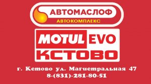 Мотороллер «Муравей». Замена масла в трансмиссии. MOTULEVO Кстово. Автомаслоф