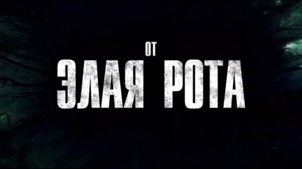 Зелёный ад Green Inferno