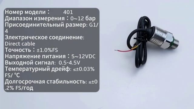 Датчик давления жидкости 401 серия, G1/4, 0.5-4.5V, 5-12V DC, трехконтактный, кабель 0,5 метра смотреть онлайн