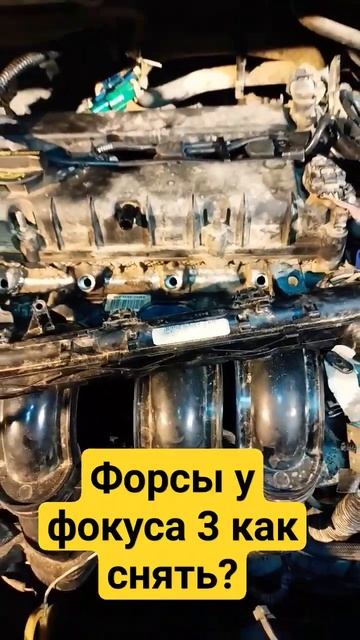 как снять топливную рампу,форсунки форд фокус 3 #жестьавтосервис #ремонтируем смотреть онлайн