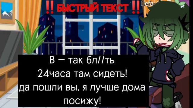 ‼️24часа Короли без Вальтов ‼️ Gacha Club / нача клуб /13kart/13карт ♡