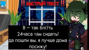 ‼️24часа Короли без Вальтов ‼️ Gacha club / нача клуб /13kart/13карт ♡