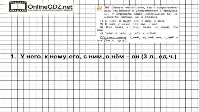 Упражнение 295 — Русский язык 3 класс (Бунеев Р.Н., Бунеева Е.В., Пронина О.В.) Часть 2