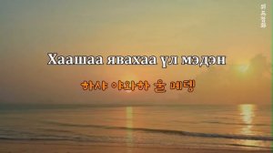 Монгол магтан дуунууд /53 минут Тасралтгүй сонсох /Aрван нэг дуу