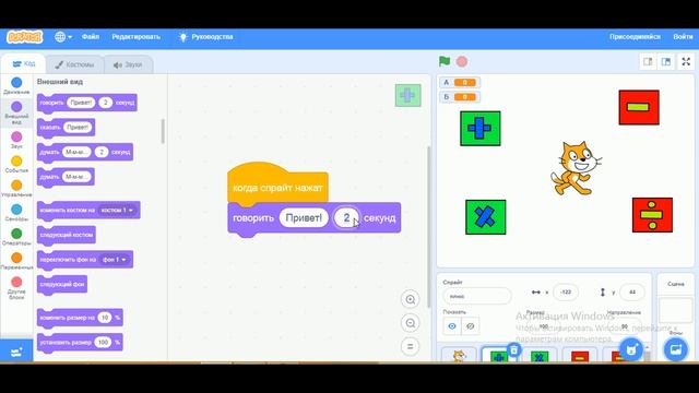 калькулятор на Scratch смотреть онлайн