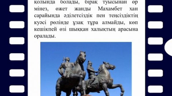 Махамбет Өтемісұлының туғанына 220 жыл