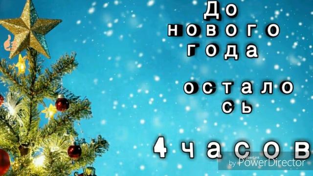 ДО НОВОГО ГОДА ОСТАЛОСЬ 4 ЧАСА смотреть онлайн