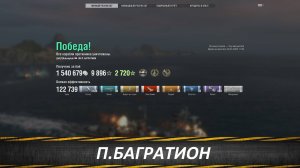 П.БАГРАТИОН, А Он Хорош