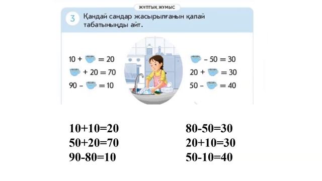 1- сынып МАТЕМАТИКА 47 сабақ Ондықтарды қосу және азайту1-5 есептер смотреть онлайн