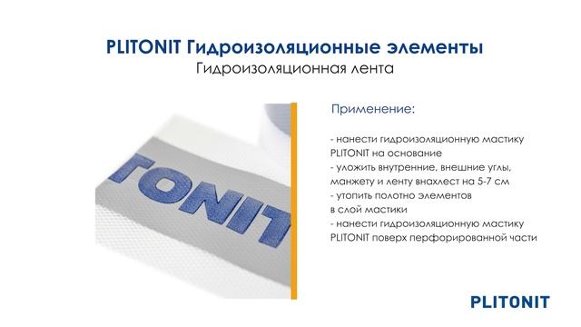 PLITONIT ГидроЛента смотреть онлайн