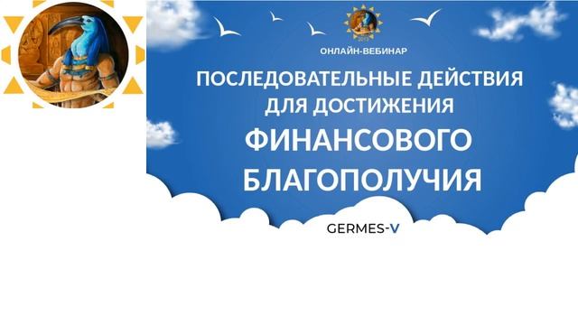 ВЕБ ПОСЛЕДОВАТЕЛЬНЫЕ ДЕЙСТВИЯ ДЛЯ ДОСТИЖЕНИЯ ФИНАНСОВОГО БЛАГОПОЛУЧИЯ смотреть онлайн