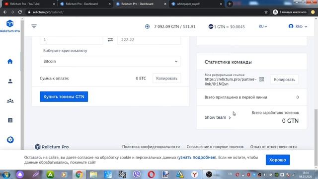 Relictum Pro. Relictum Pro Blockchain 5.0 последнего поколения смотреть онлайн