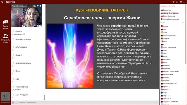 Лиана Полетавкина Тантра Рейки, магнит для deнег и своей половинки смотреть онлайн