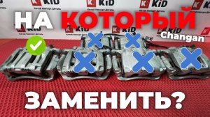 Секреты взаимозаменяемых суппортов Changan – сэкономь на ремонте!
