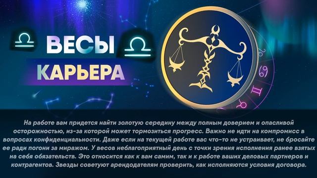 Гороскоп на 18.02.2023 ВЕСЫ смотреть онлайн