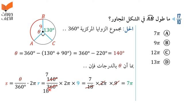 طول القوس | رياضيات | التحصيلي علمي | 1441-1442 смотреть онлайн
