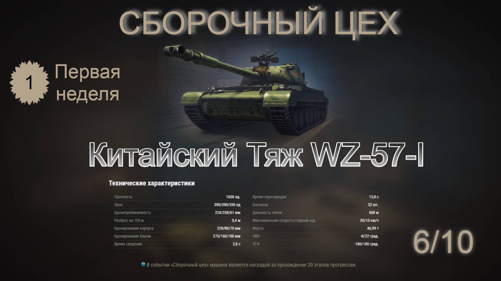 Мир Танков СБОРОЧНЫЙ ЦЕХ #2 Китайский Тяж WZ-57-I смотреть онлайн