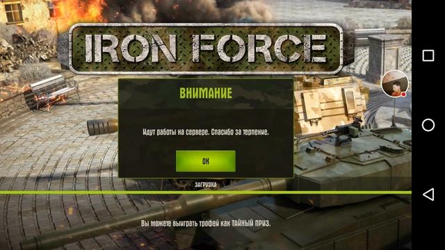 Стрим игры "Iron Force". смотреть онлайн