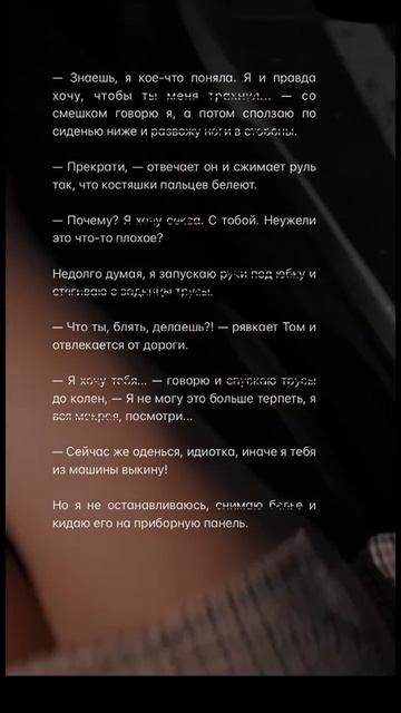 Из книги «Три секунды до» 🥀 #books #книги смотреть онлайн