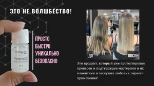 МОЛЕКУЛЯРНЫЙ КОНСТРУКТОР Для восстановления волос 
ETERNO Professional