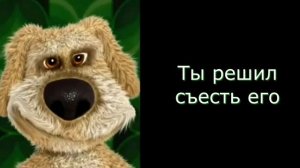 "История с персиком" Грустные лица Бена