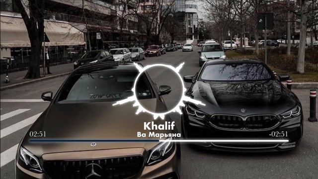 Khalif - Va Maryana | Khalif - Ва Марьяна