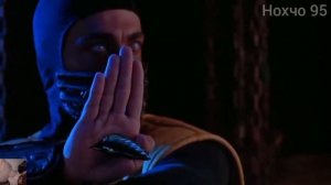 Смертельная Битва (1995) Скорпион и Саб-Зиро