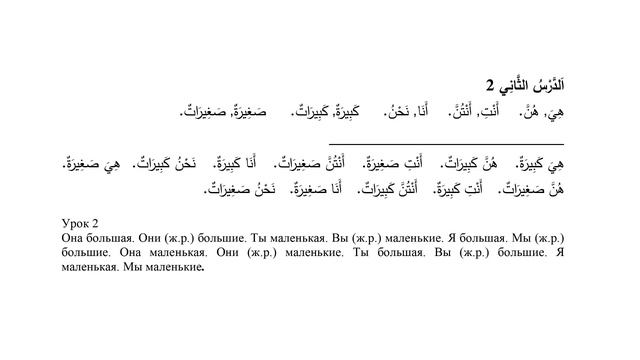 Арабский язык детям | Урок 2 смотреть онлайн