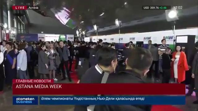 ASTANA MEDIA WEEK 2018 смотреть онлайн