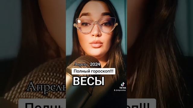 ВЕСЫ ГОРОСКОП АПРЕЛЬ смотреть онлайн