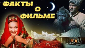 🔴 Вечера на хуторе близ Диканьки_ Интересные факты о фильме.