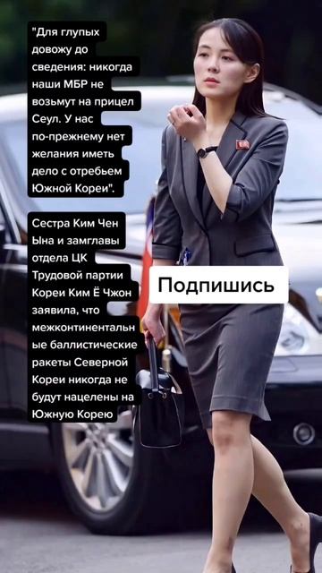 Сестра Ким Чен Ына и замглавы отдела ЦК Трудовой партии Кореи Ким Ё Чжон (Цитаты) смотреть онлайн
