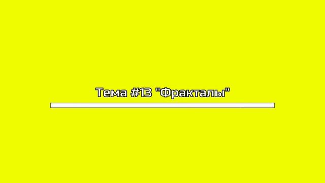 Интерактивный клуб 