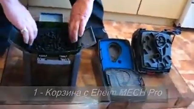 Внешний фильтр EHEIM Professionel 3 2071 8.flv