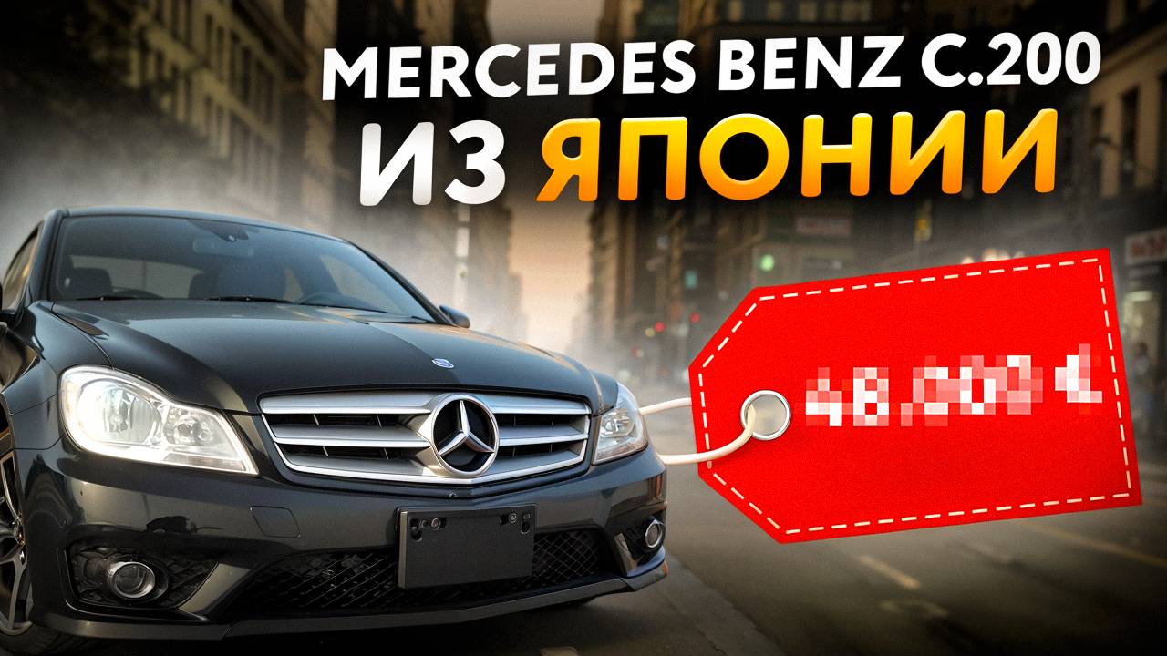 Mercedes C200 привезенный из Японии для нашего клиента. Обзор автомобиля