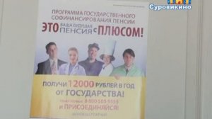 Программа государственного софинансирования пенсии