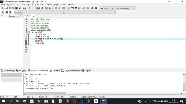 Четвёртая лекция по C/C++ смотреть онлайн