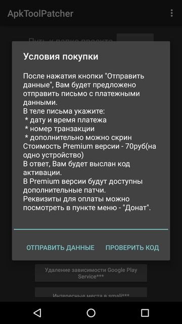 Покупка ApkToolPatcher смотреть онлайн