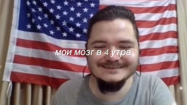 мой мозг в 4 утра смотреть онлайн