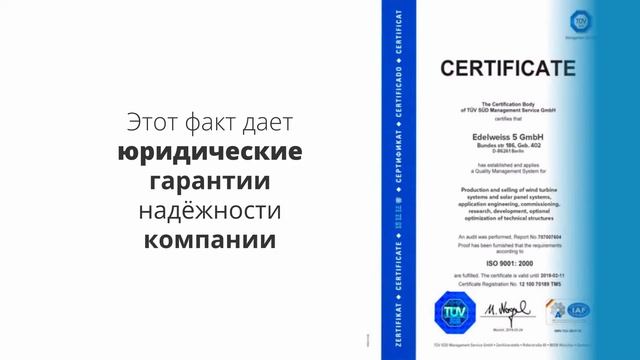 Edelweiss5 Company презентация смотреть онлайн