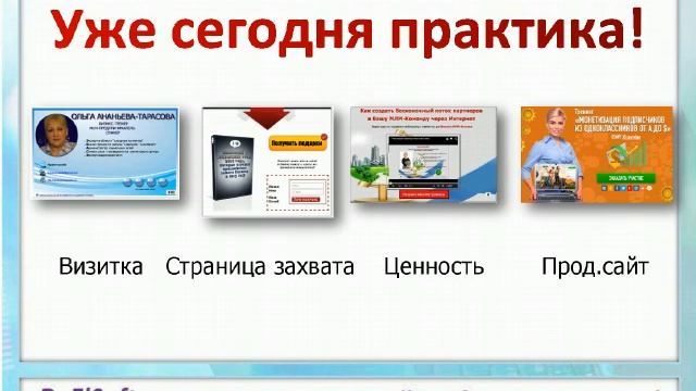 Бесплатная Школа RuElSoft Cекреты Интернет Бизнеса смотреть онлайн