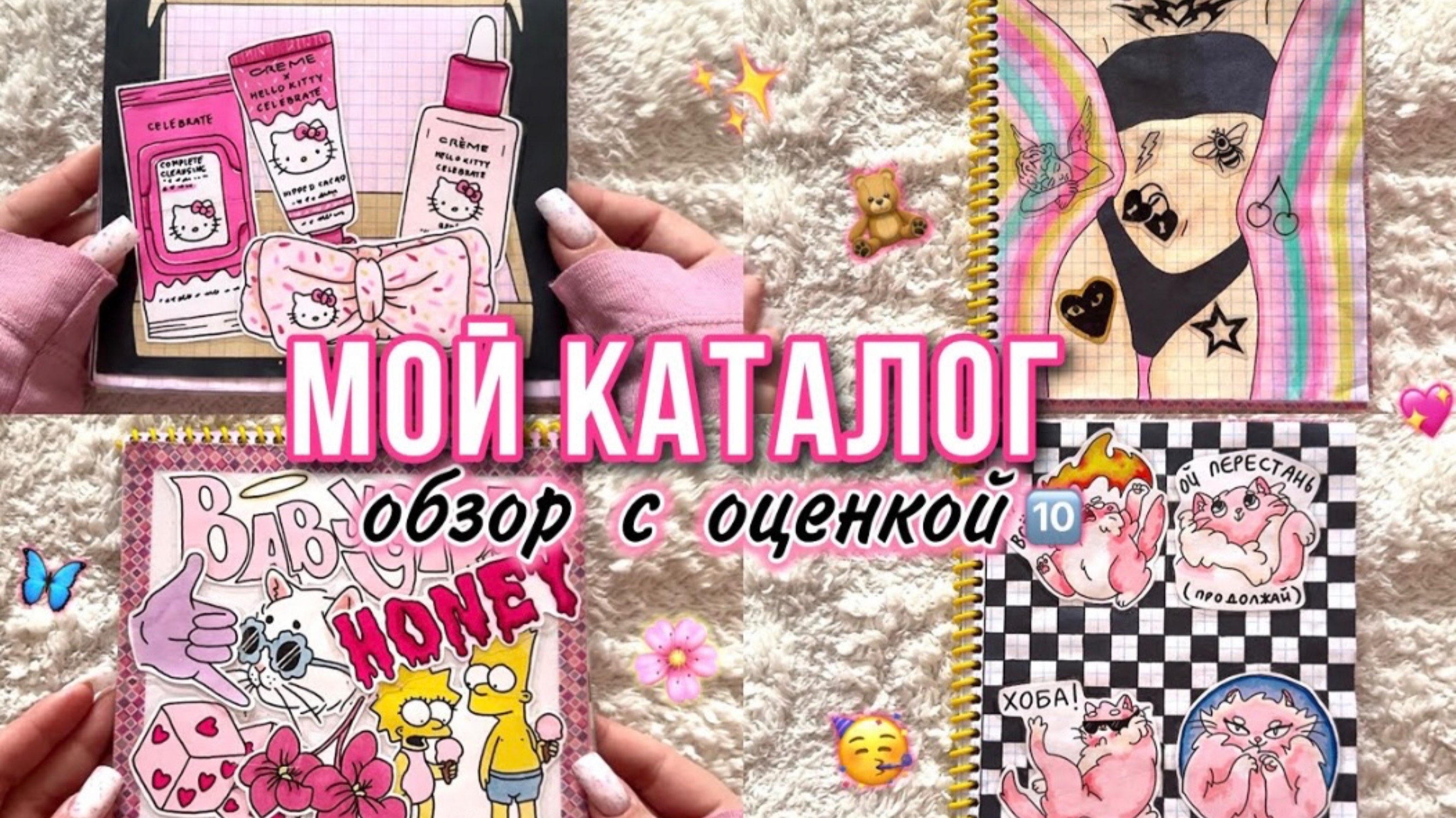 МОЙ БУМАЖНЫЙ КАТАЛОГ🌸ОБЗОР с оценкой💗Идеи для бумажных сюрпризов🧸Просто Бумажная смотреть онлайн