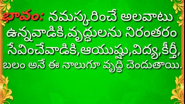 6th class Sanskrit (2.సుభాషితాని)5వ శ్లోకం.. смотреть онлайн