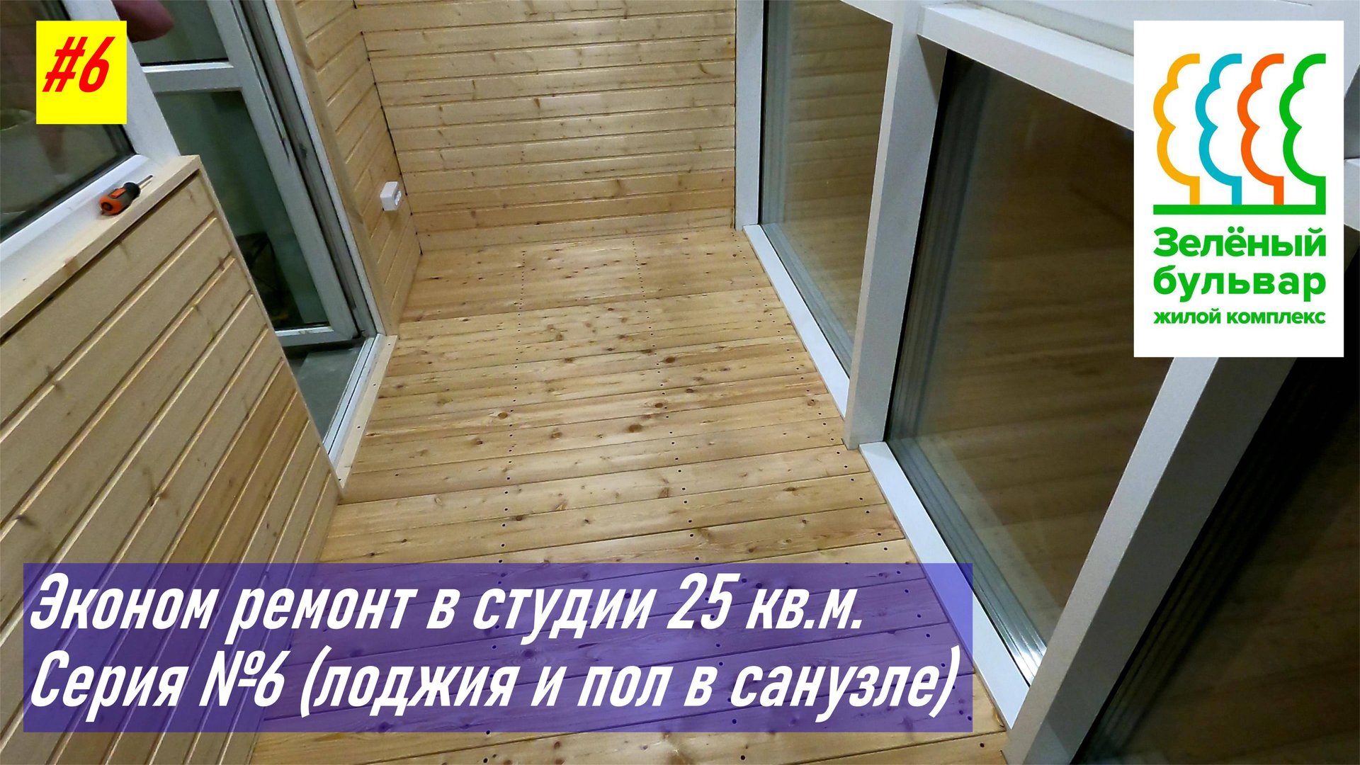 Балкон вагонкой и керамогранит в ванной, очередная серия из цикла эконом ремонта своими руками смотреть онлайн