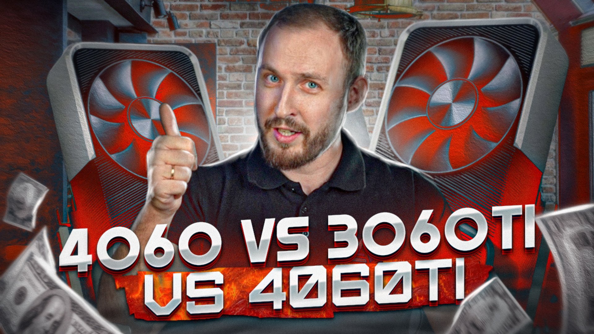 4060 Vs 3060ti Vs 4060ti - Что выбрать?