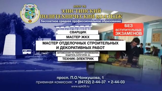 Политехнический Колледж приглашает на бюджет. Проспект П.О.Чонкушова, 1. смотреть онлайн