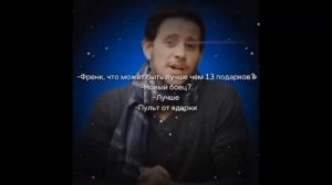 ПРОСТО ДАЙТЕ МНЕ УЖЕ ПУЛЬТ ОТ ЯДЕРКИ